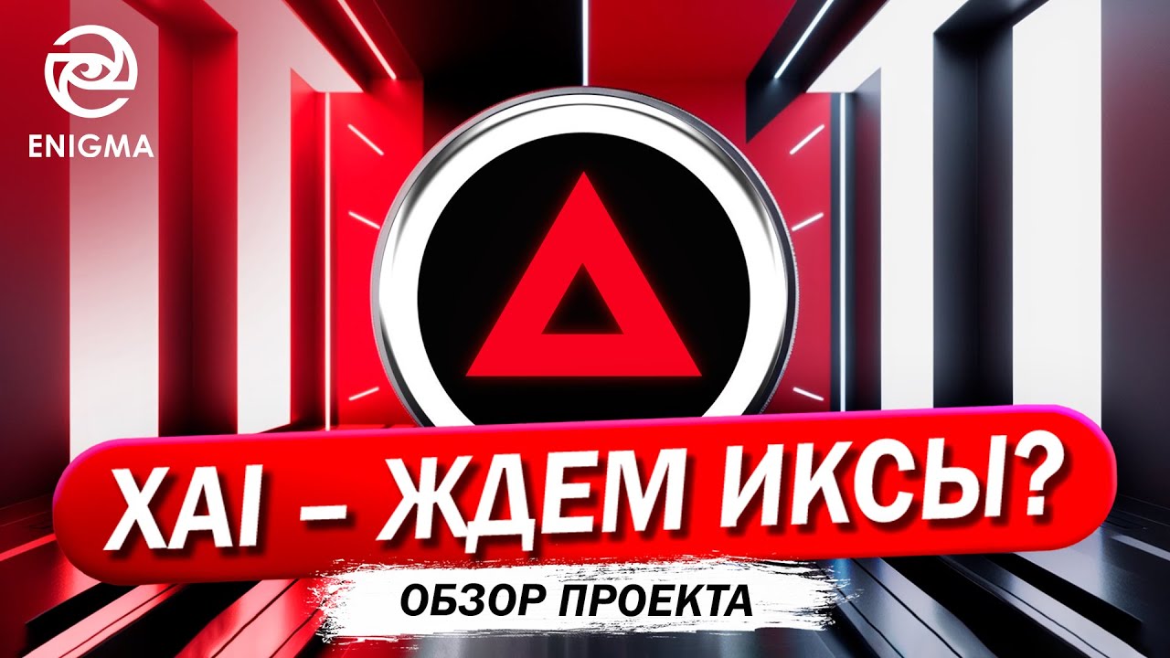 XAI -  Номер #1 GameFi на Arbitrum. Обзор  Перспективного Проекта.