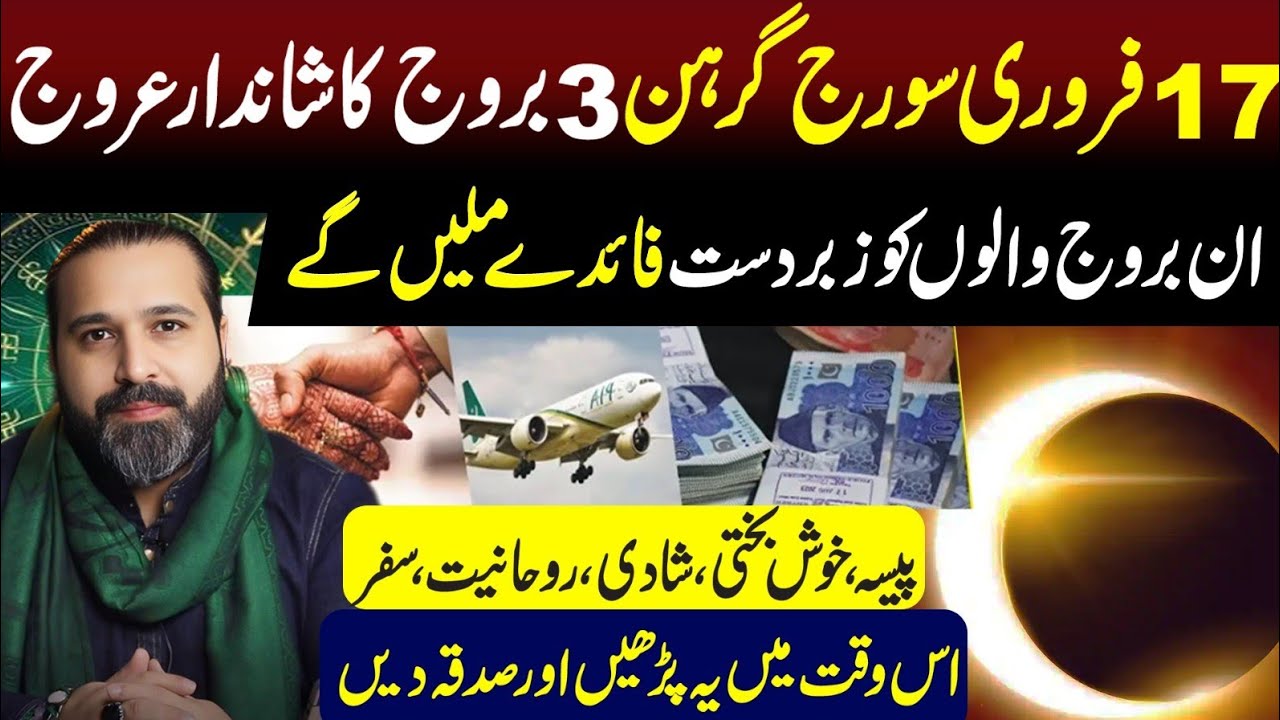 Solar Eclipse on February 17 | The Great Rise of 3 Lucky Zodiac Signs | Money | Mussawar Zanjani