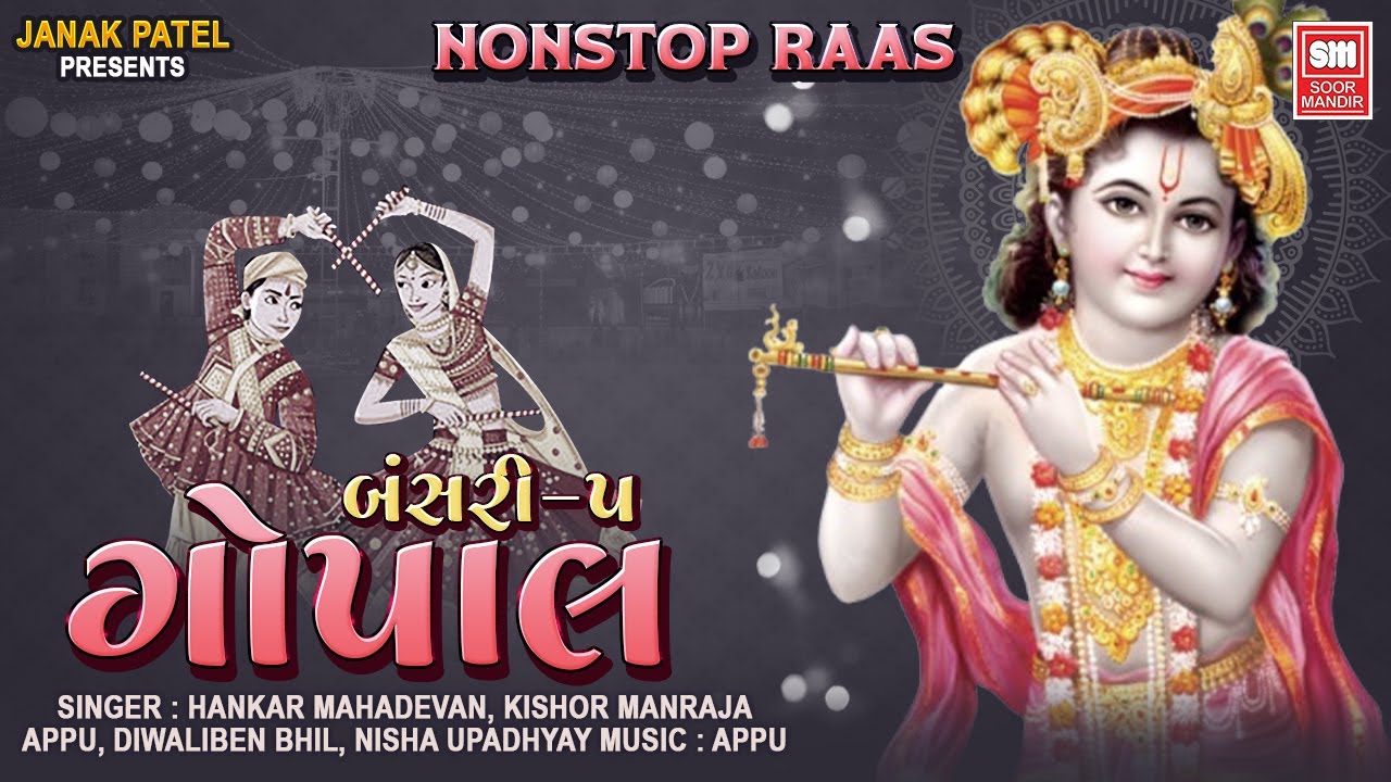 Gopal | Bansari (Part 5) | ગોપાલ | Nonstop Raas Garba | Shankar Mahadevan, Kishor Manraja