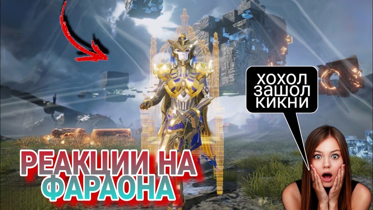 НЕАДЕКВАТНЫЕ РАНДОМЫ В ПУБГ | РЕАКЦИИ НА ФАРАОНА #16