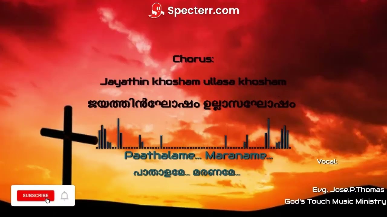 പാതാളമേ! മരണമേ! ♫♫ | Paathalame Maraname ♫♫ | Evg. Jose. P. Thomas | God's Touch Music Ministry