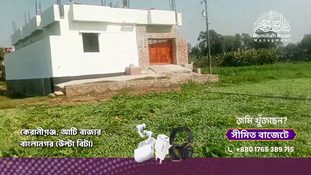 আপনি কি কেরানীগঞ্জে নিজের জমি কিনতে চান?এখনই হাতছাড়া করবেন না।