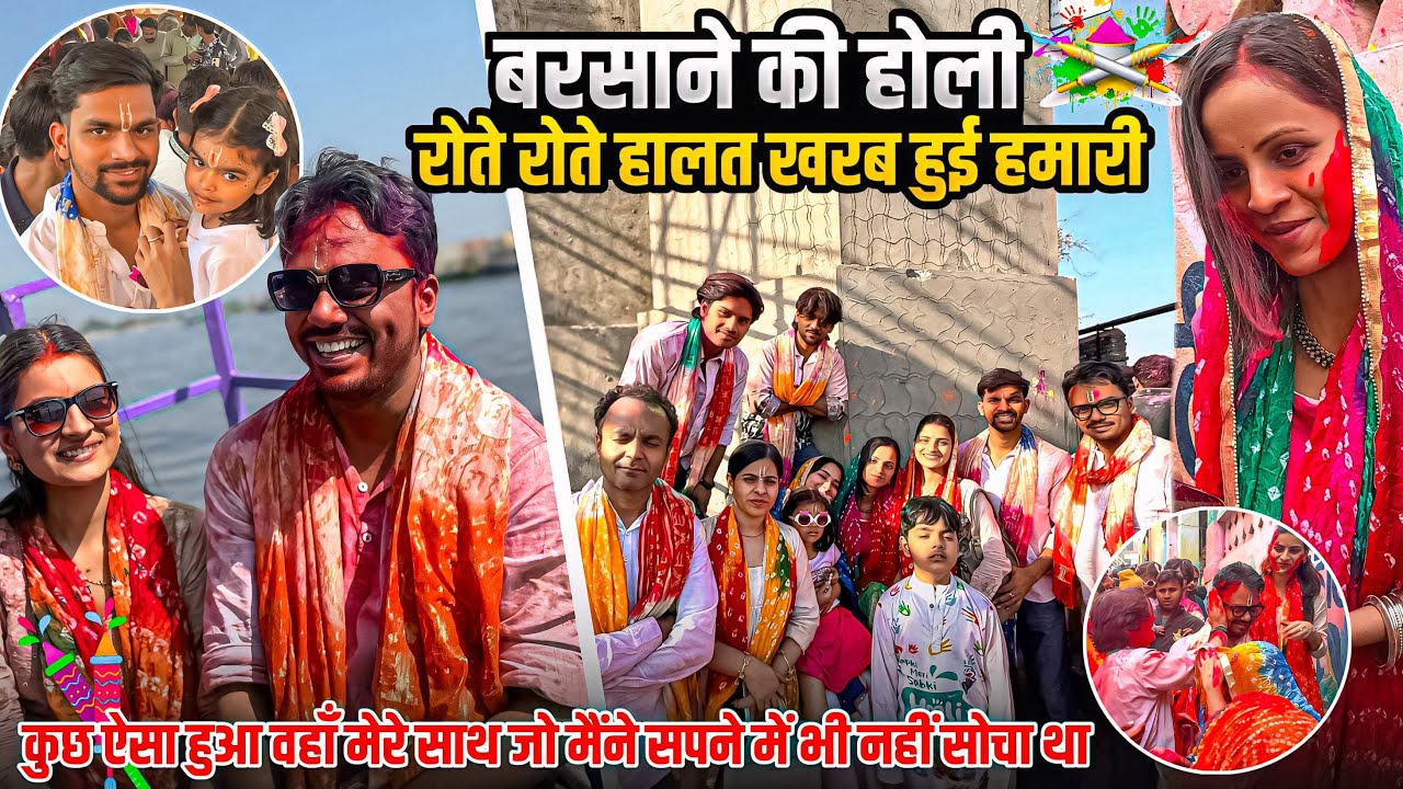 रोते रोते हुआ मेरा बुरा हाल😭 ऐसी होली कभी नहीं खेली-सपने में भी नहीं सोचा था मैंने ये होगा यहाँ पर 😳
