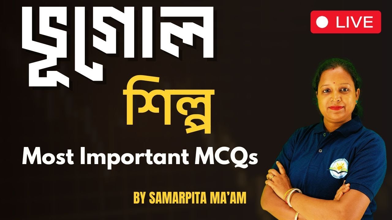 ভূগোল (Geography)| INDUSTRY (শিল্প) || Most Important MCQs ||  TET, CTET, STGT || BY SAMARPITA MA'AM