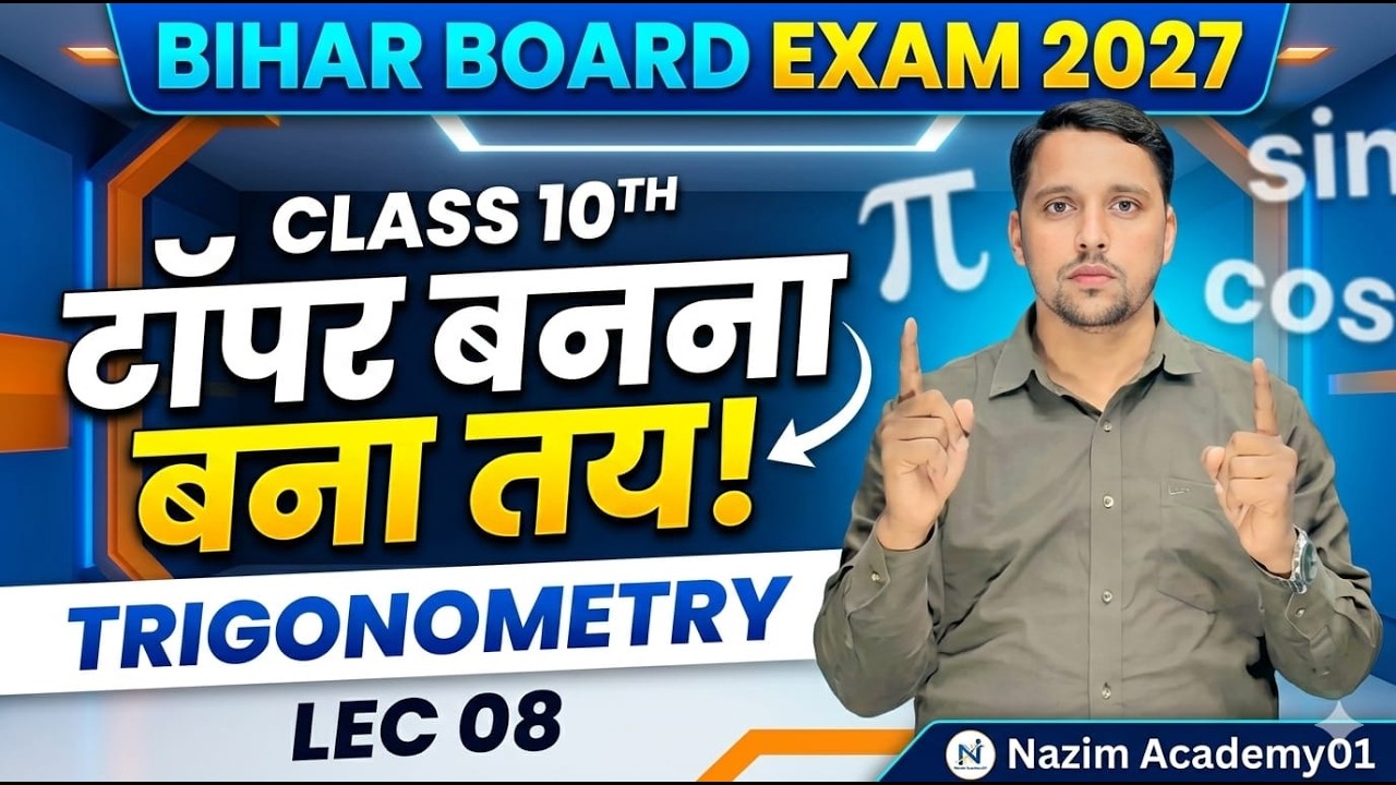 बिहार बोर्ड 2027 | कक्षा 10 त्रिकोणमिति | पेपर बना आसान! 💥 Nazim Academy01