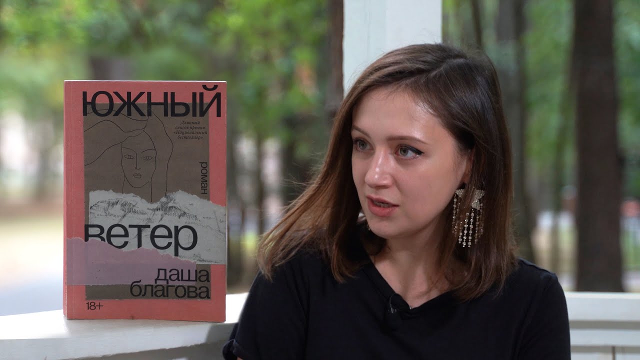Даша Благова: моё место на Кавказе // #книгагид