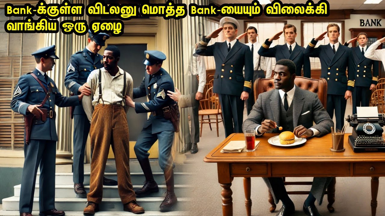ஒயாது உழைத்தால் ஊர் குருவியும் பருந்தாகும்!கடன் குடுக்குலனு Bank-யே விலைக்கி வாங்கிய ஏழை|Movie Tamil