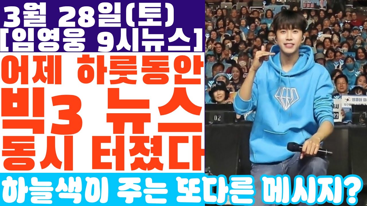 임영웅 3대 빅뉴스 모두 터진 날! 영웅시대가 만든 '기적의 숫자' 3가지 총정리 (소름주의)