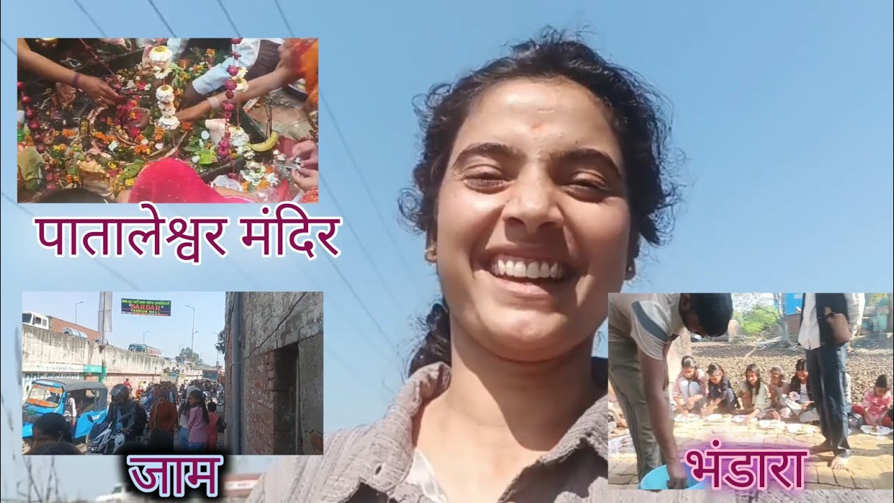 महाशिवरात्रि वाले दिन पातालेश्वर मंदिर में लगी भीड़ Mahashivratri wale din pataleshwar mandir me 