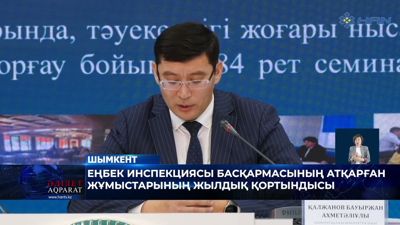 ЕҢБЕК ИНСПЕКЦИЯСЫ БАСҚАРМАСЫНЫҢ АТҚАРҒАН ЖҰМЫСТАРЫНЫҢ ЖЫЛДЫҚ ҚОРТЫНДЫСЫ