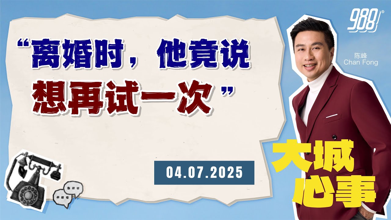 988《大城心事》在婚姻里孤军奋战的她，还该再给丈夫一次机会吗？｜040725