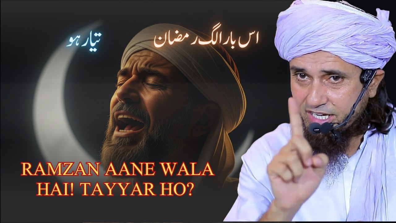 Ramadan 2026 Special Bayan | Istaqbal e Ramadan | Heart Touching Reminder | Mufti Tariq Masood