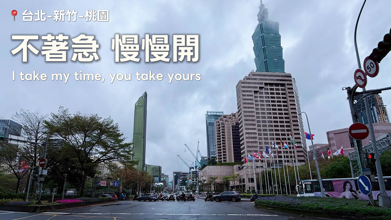 4K TAIPEI LIVE｜台北行駛中 × City Music｜I take my time, you take yours
