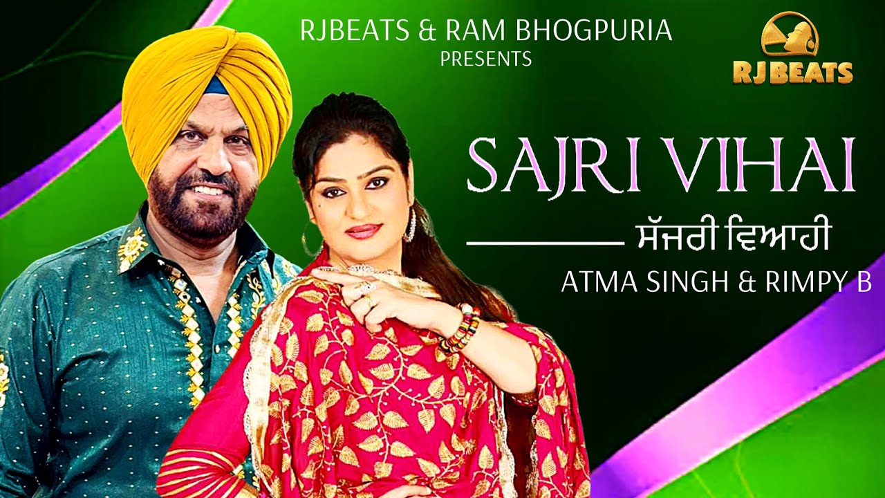 Sajri Vihai (Official Video) | Atma Singh & Rimpy B | New Punjabi Song 2025 | Ram Bhogpuria 