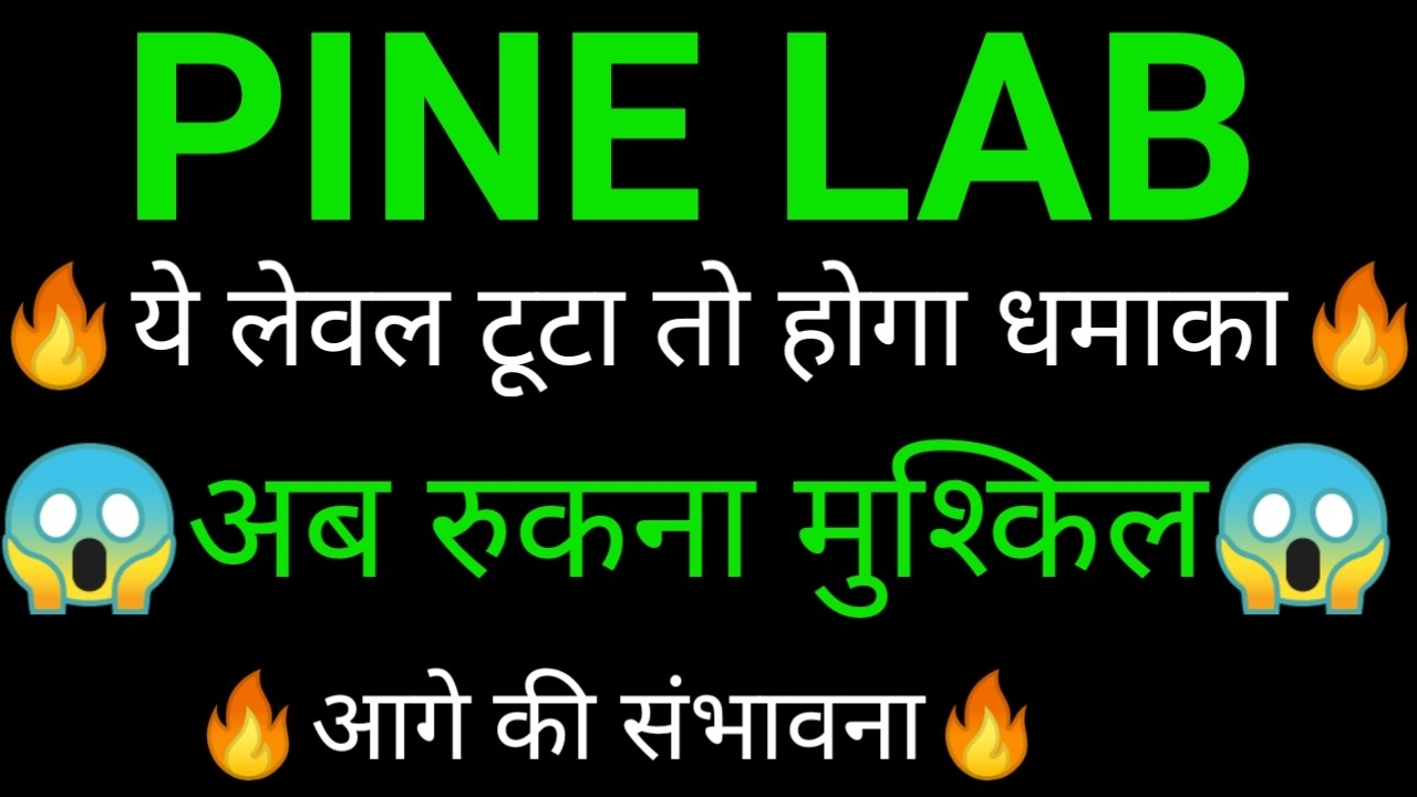 PINE LAB share 🔥✅ | PINE LAB share latest news today | PINE LAB share news | PINE LAB