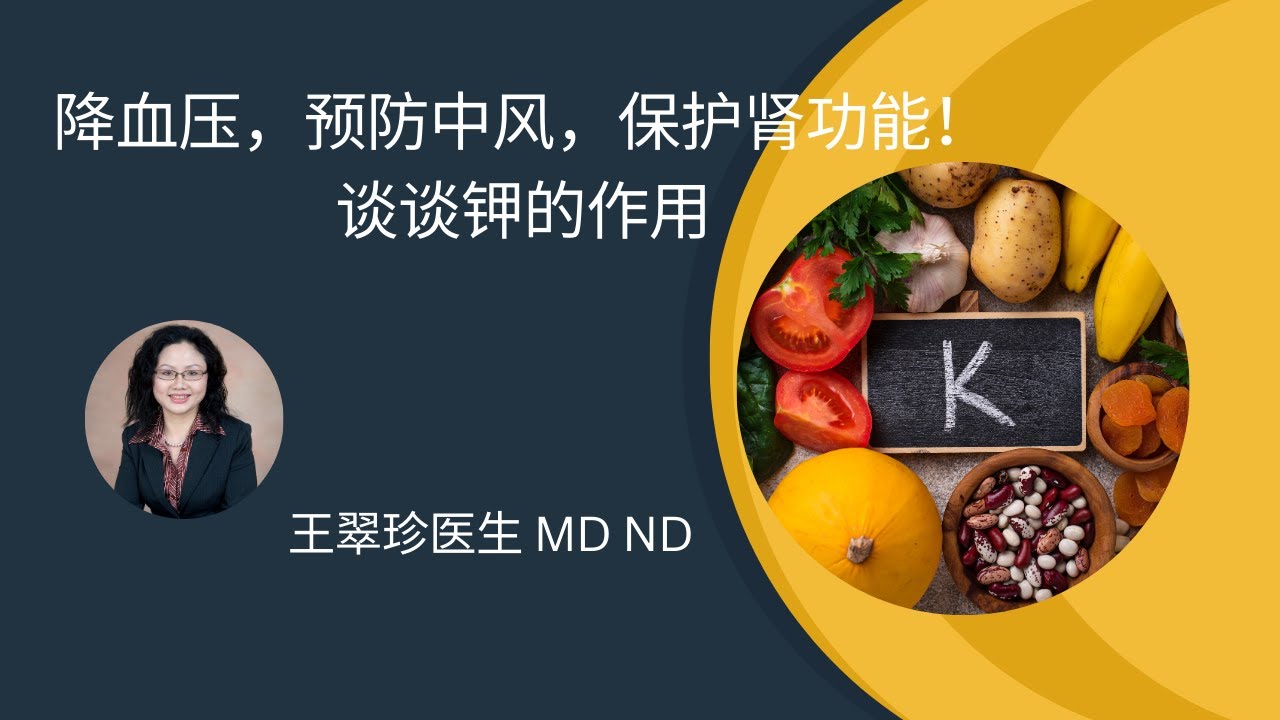 一种重要但被忽视的矿物质- 钾：The potassium: Benefits, side effect etc.