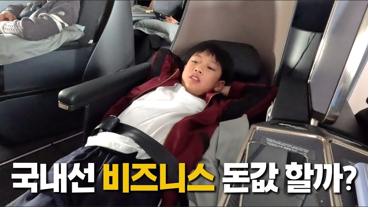 제주 국내선 비즈니스 비교｜대한항공 vs 아시아나