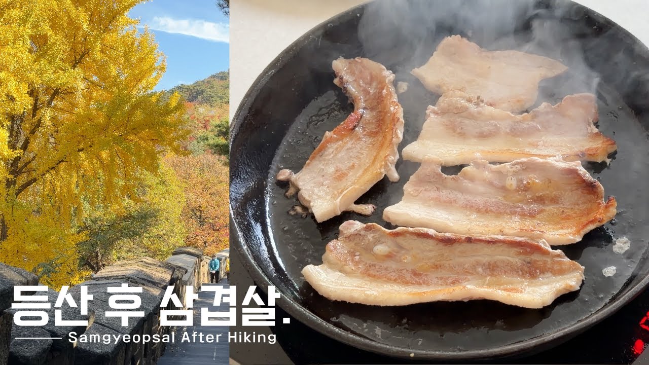 Samgyeopsal and Kimchi Pancakes After Hiking Bukaksan | Quick Grocery Run at Tongin Market