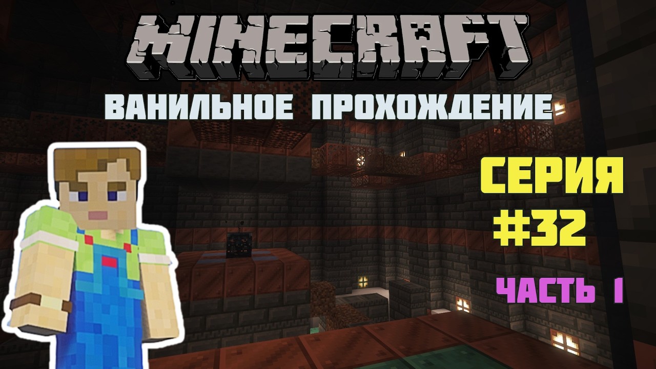 Minecraft #32 часть 1. Летсплей. Рельсы, динамит, комната испытаний и резкий конец.