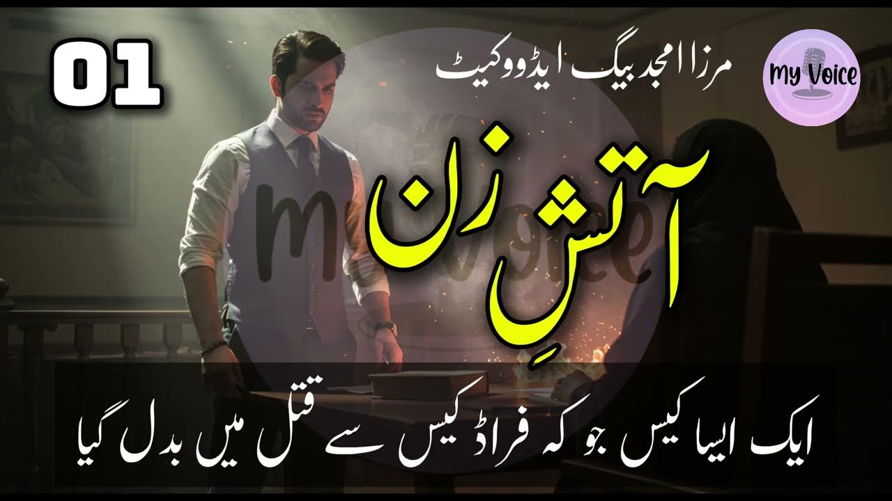 Aatish e Zan Episode 1 - A Gripping Courtroom Drama | Mirza Amjad Baig