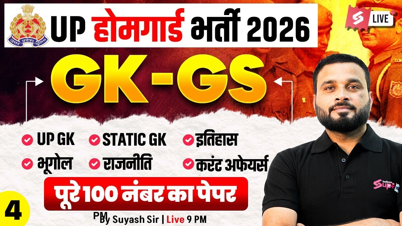 UP Police Home Guard Bharti 2025 | Home Guard GK GS Practice Set | GK GS by Suyash Sir | Testbook #4