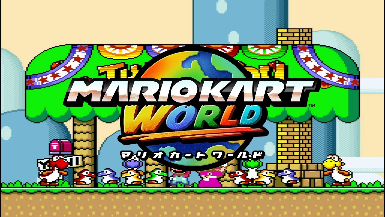 エンディング (スーパーマリオワールド) - マリオカートワールド BGM