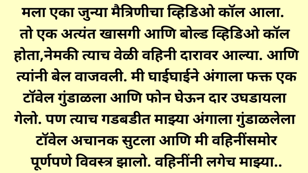 बायको बाहेरगावी गेली&hellip; आणि शेजारच्या वहिनींसोबत घडलं असं काही! | ह्रदयस्पर्शी कथा | Marathi Katha 