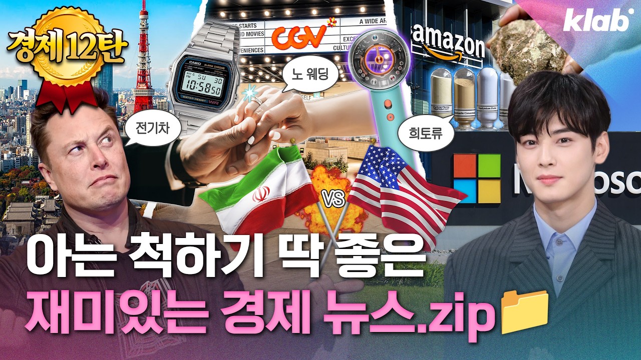 [경제 모아보기 12탄] 알아두면 돈이 되는 재미있는 경제 뉴스 10가지｜크랩