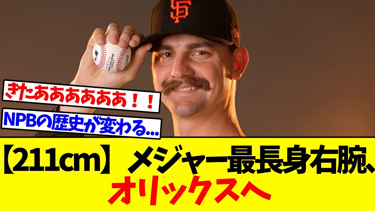 【オリックス】NPBの歴史が変わる…！？オリックスが獲った「211cmの怪物」ショーン・ジェリーとは