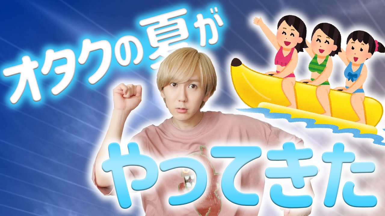 【珍事件】推しに会う前に汗でメイク全落ちはしんどいは夏【オタク】