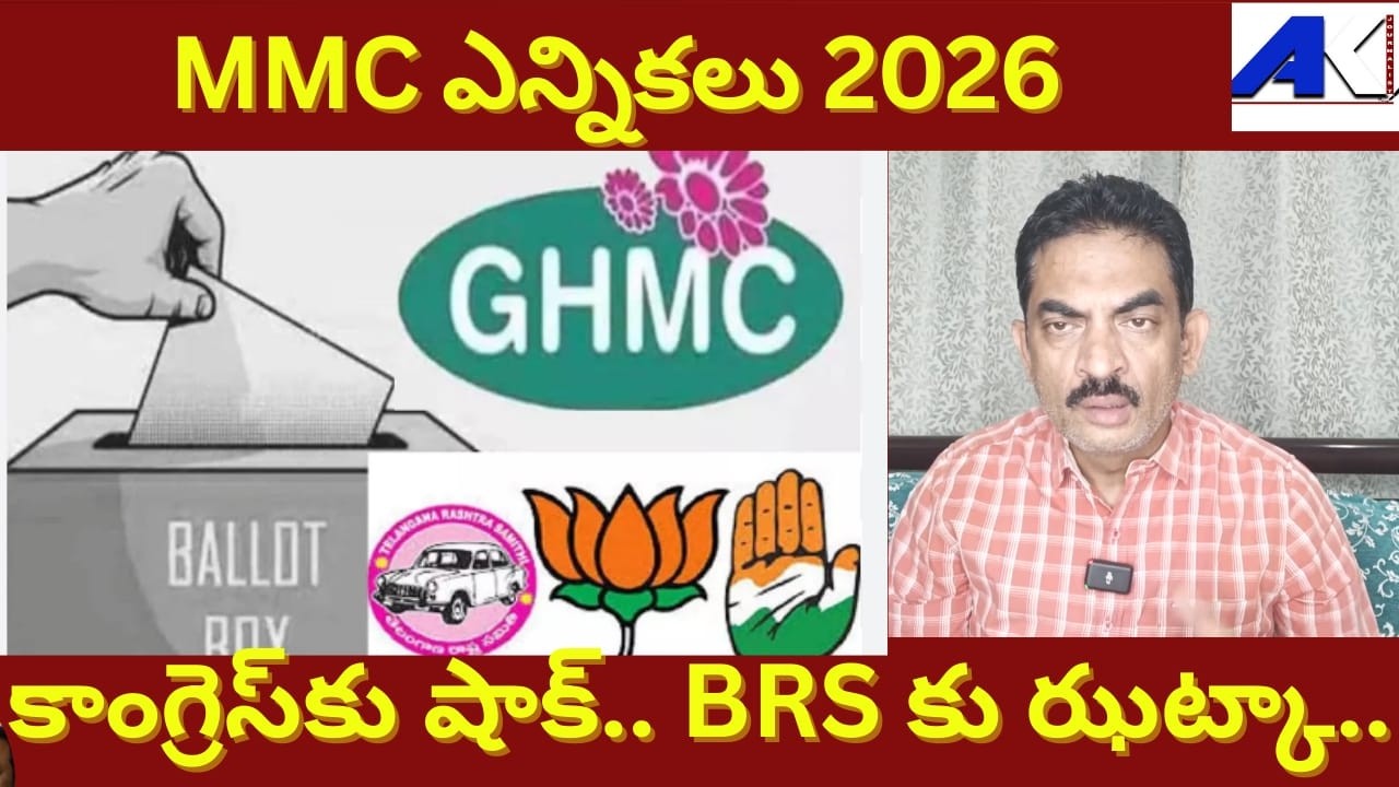 Telangana #GHMCelections2026 Opinion Poll,Who Has edge #Congress #BRS #BJP || #JournalistAK ||