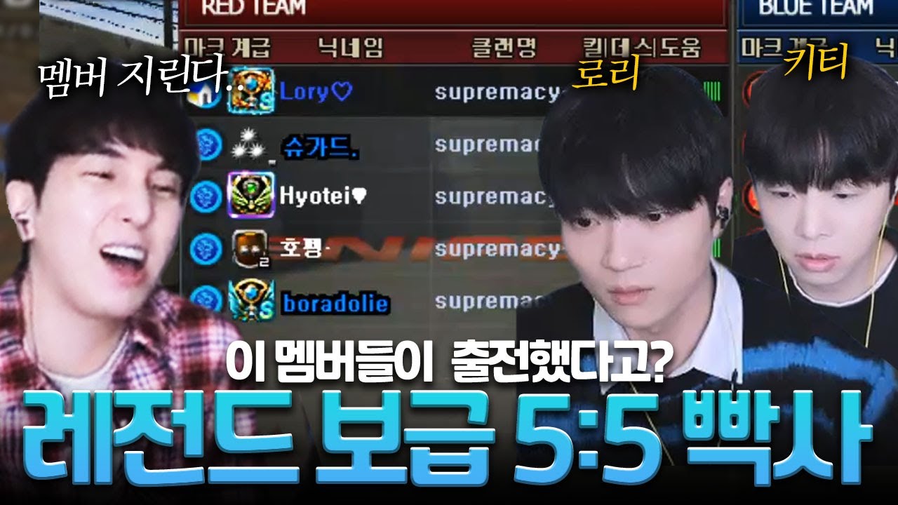 로리, 키티 그리고 레전드 멤버들의 5:5 보급빡사 ㄷㄷㄷ
