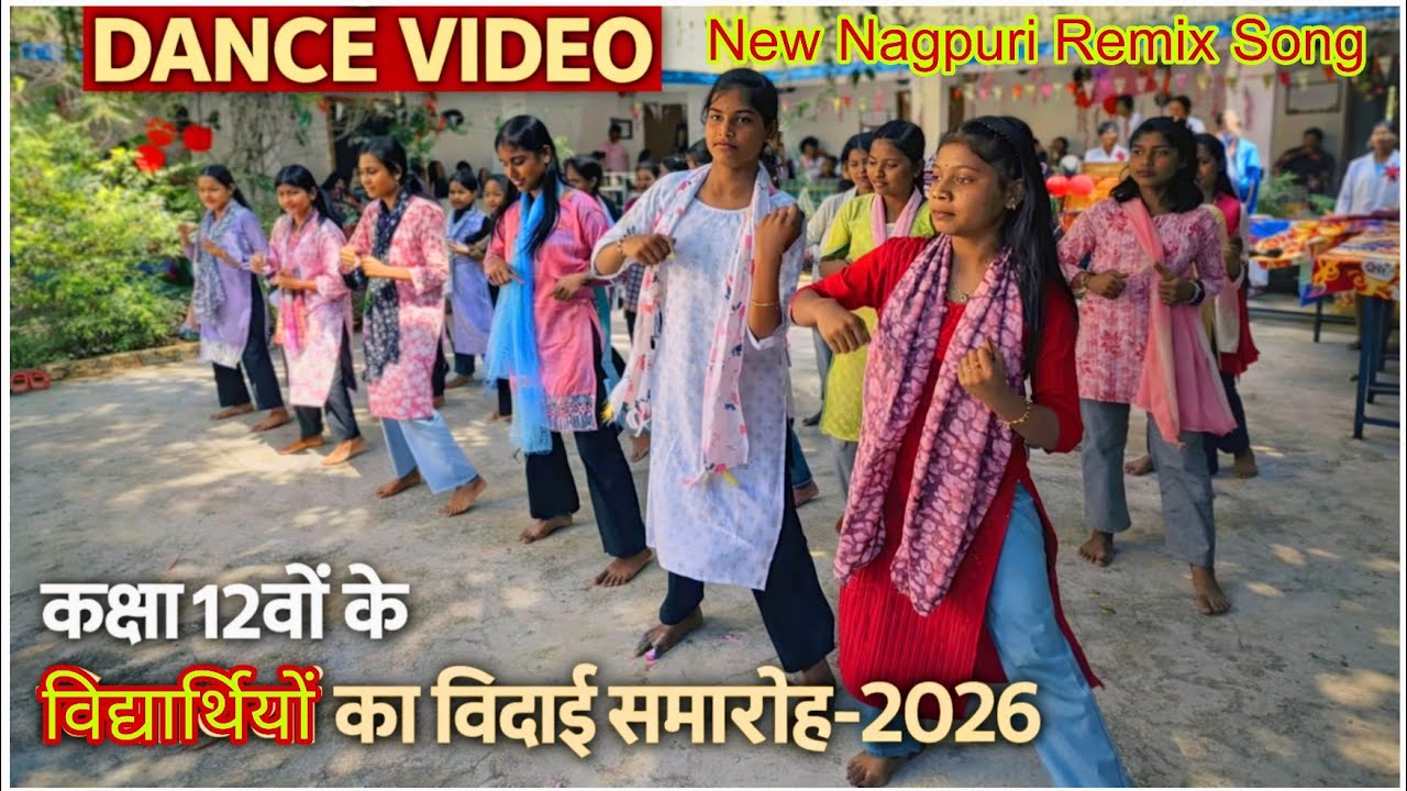 New Nagpuri Remix Song | Dance Video |12वीं के विद्यार्थियों का विदाई समारोह-2026 @LakraCreations
