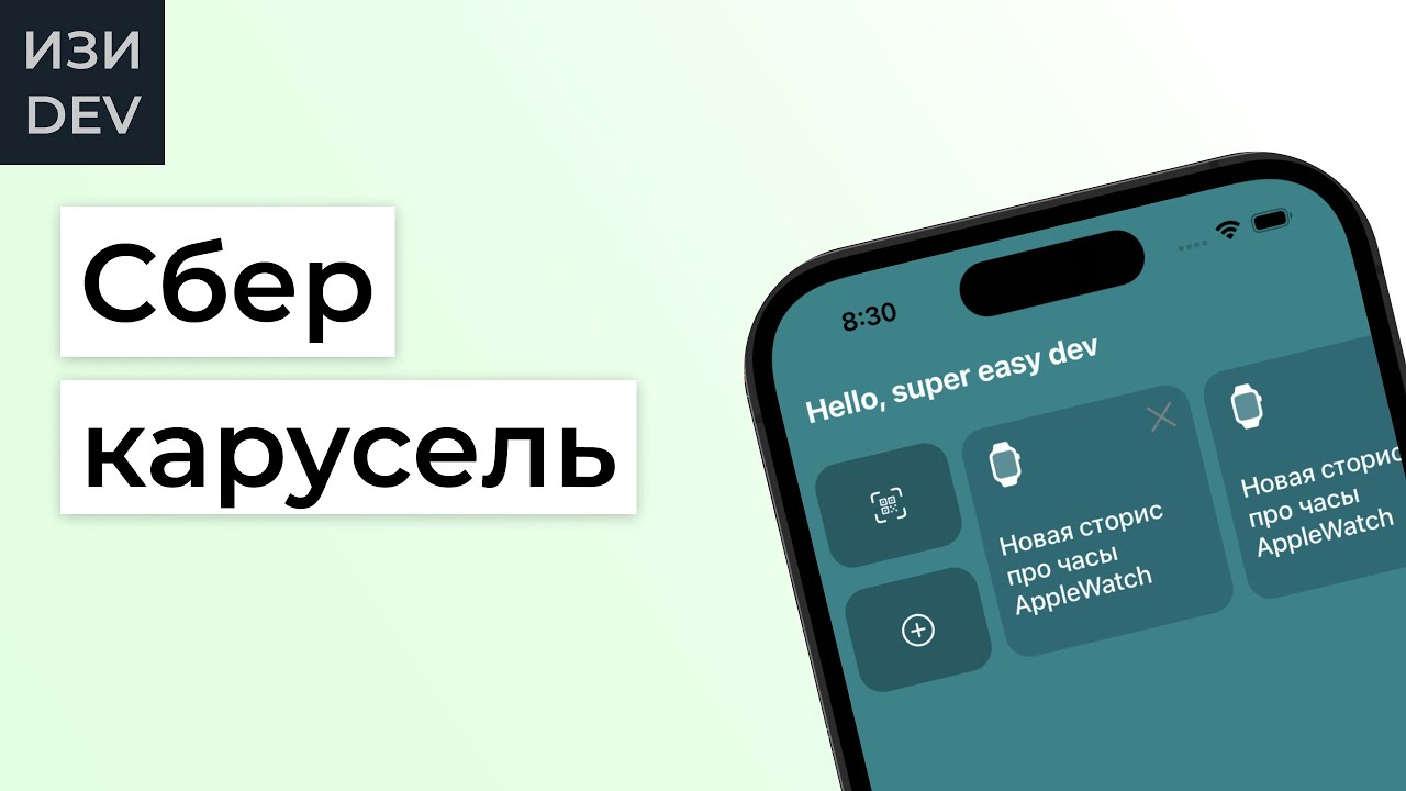 CollectionView как в Сбере на Swift