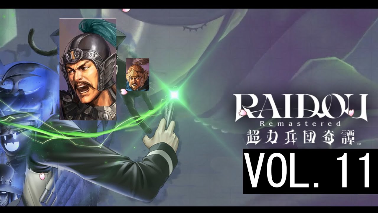 【RAIDOU Remastered 超力兵団奇譚】11代目雷銅