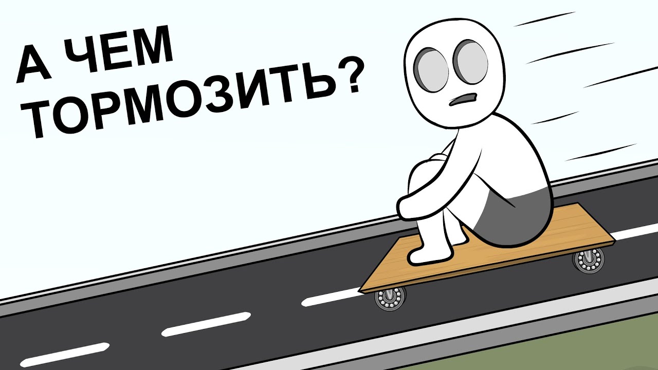Как мне НЕ купили Скейт анимация