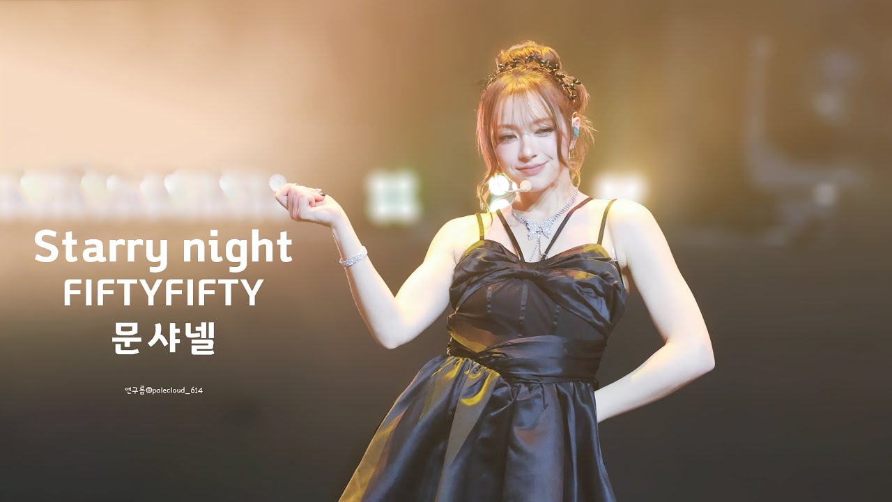 251206 피프티피프티 문샤넬 (FIFTY FIFTY) Starry night 4K직캠 l Welcome to Tweny Party-Day 2 팬미팅