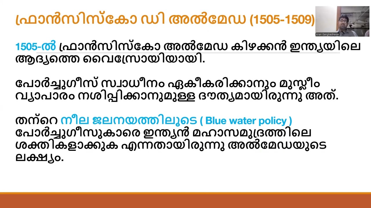 പോർച്ചുഗീസ് വൈസ്രോയിമാരും പോർച്ചുഗീസുകാരുടെ പതനവും #ldc2027 #ldc2027 #universitylgs