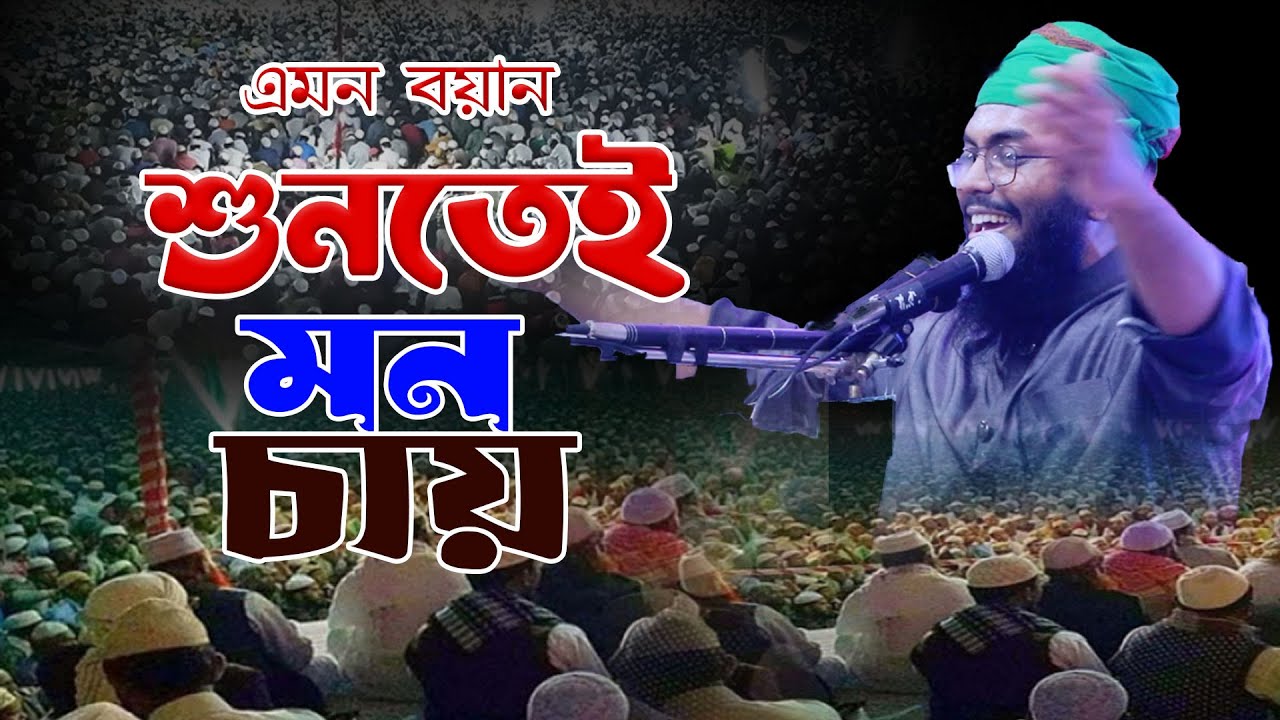 উবাইদুর রহমান হুজাইজীর সেরা ওয়াজ | MUFTI OBAIDUR RAHMAN HUJAIFI | NEW WAZ