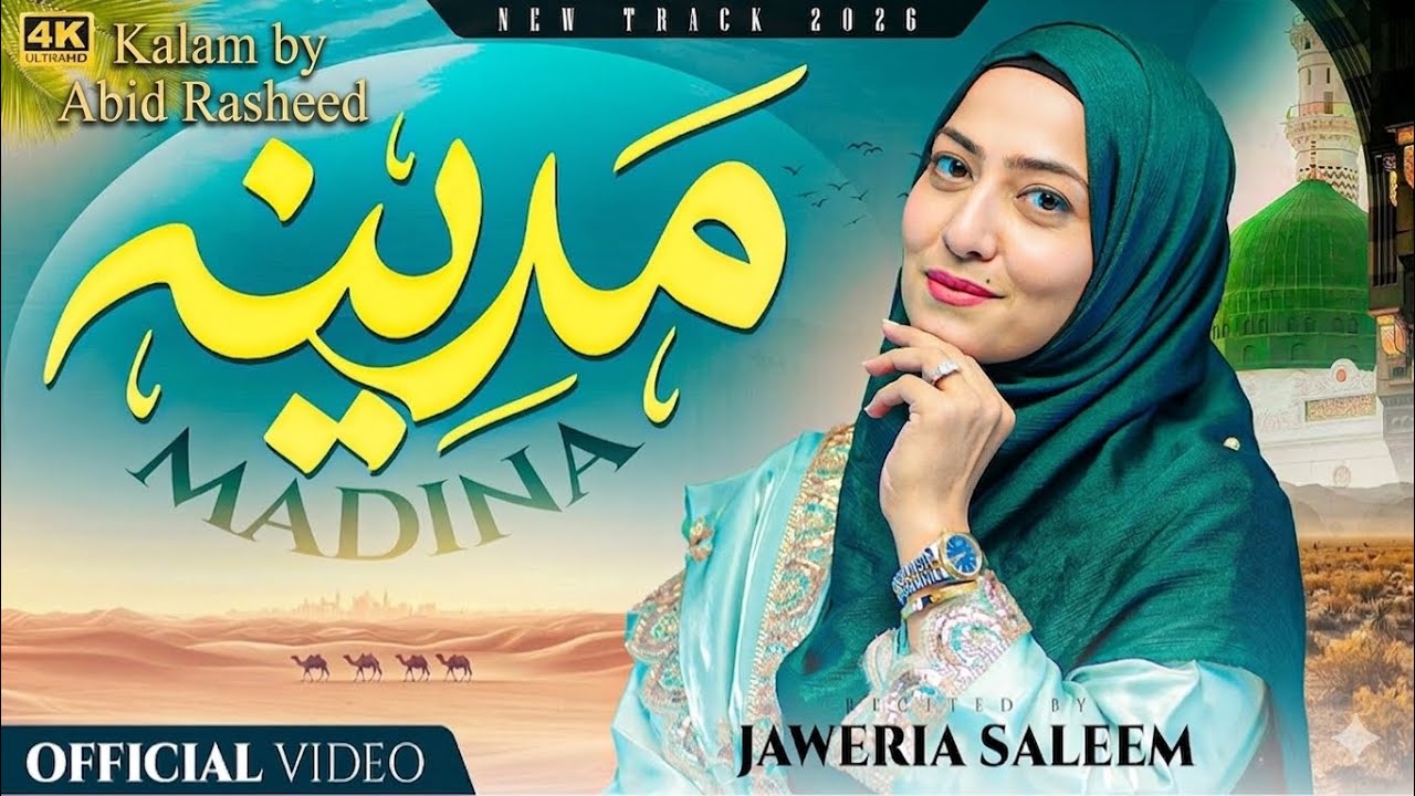 New Naat Sharif 2026 || Sukoon e Dil o Jan || Jaweria Saleem