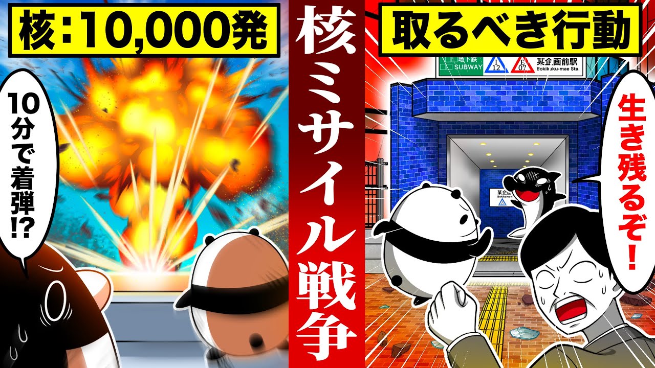 核戦争から生き残る方法６選【アニメ】