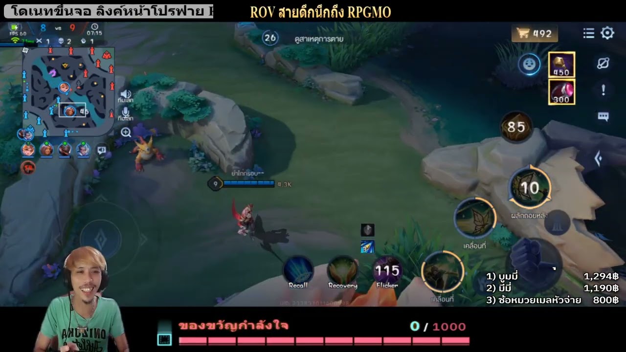 เอเลนดอ โรม แก้กบ300% ROV_RPGMO #rpgmo #rov #สตรีมเมอร์ #rovthailand #เอเลนดอ