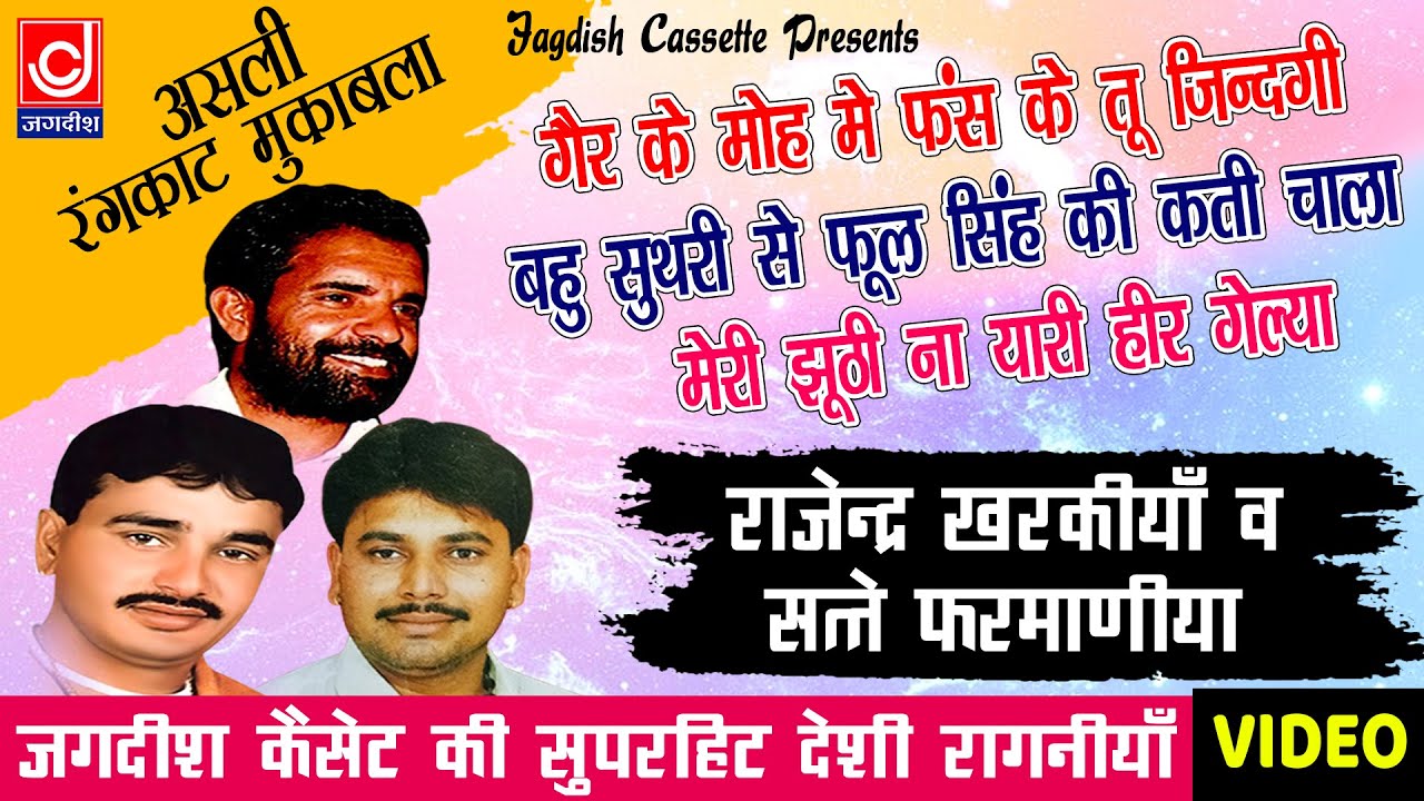 Rangkat Ragni || रणबीर ,पाले राम राजेंदर खरकिया कि शुरआती रागनी कम्पीटीशन ||Jagdish cassette Video