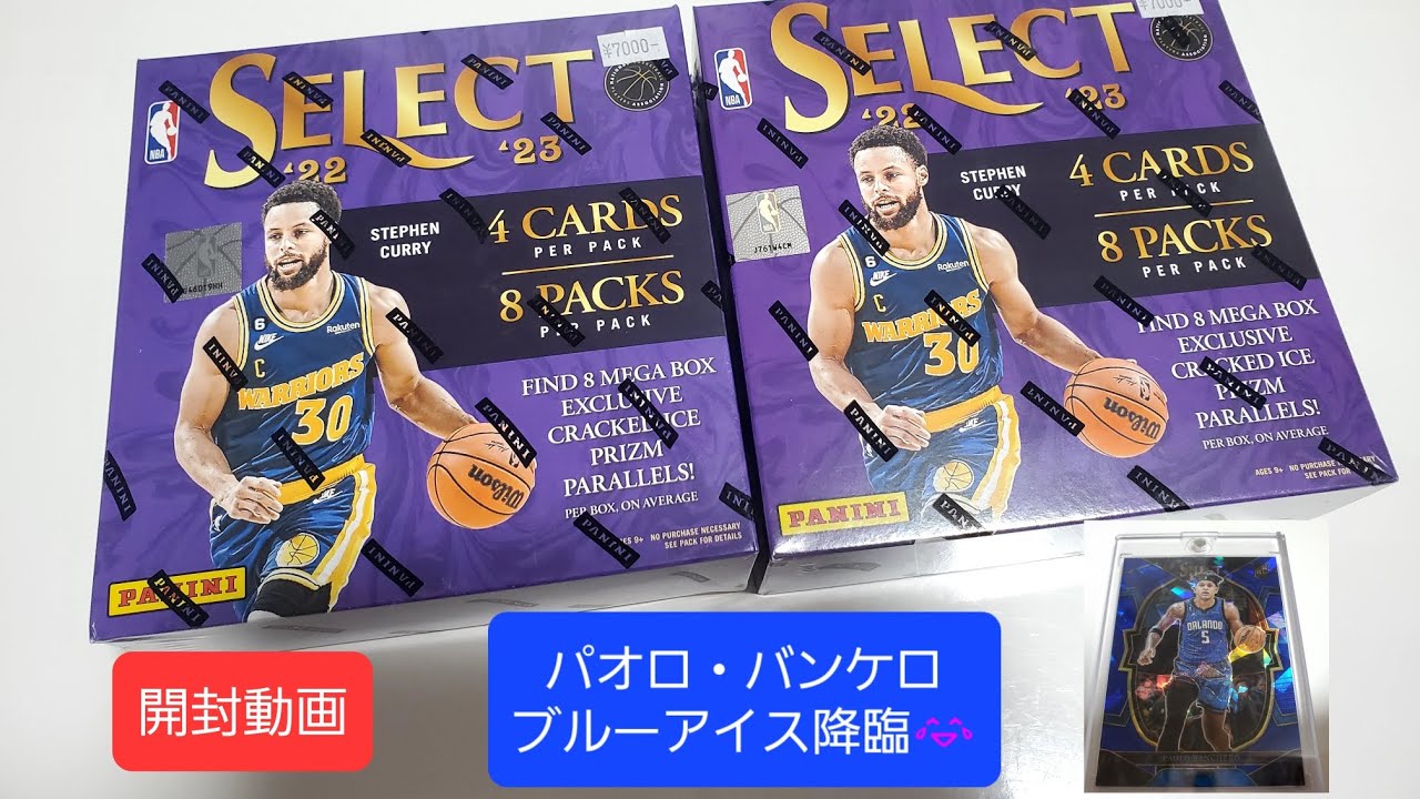 【開封動画】大人気BOX回！22-23 SELECT MEGA BOX！パオロ・バンケロ ブルーアイス降臨！#nbaカード  #カード開封  #selectmegabox  #PRIZM #nba