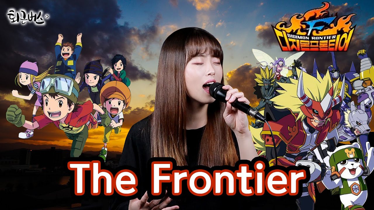 [퇴근버스]투니BUS - The Frontier (디지몬 프론티어 ost Full ver) Digimon Frontier