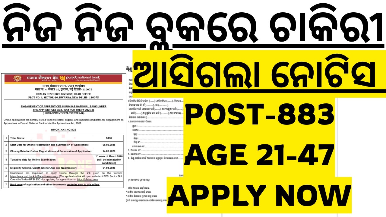 ୮୮୩ଟି ପଦବୀ ଆସିଲା ଓଡ଼ିଶାର ପିଲାଙ୍କ ପାଇଁ ନିଜ ନିଜ ବ୍ଲକରେ ଚାକିରୀ SSB JUNIOR ASSISTANT VACANCY 2026 I SSB