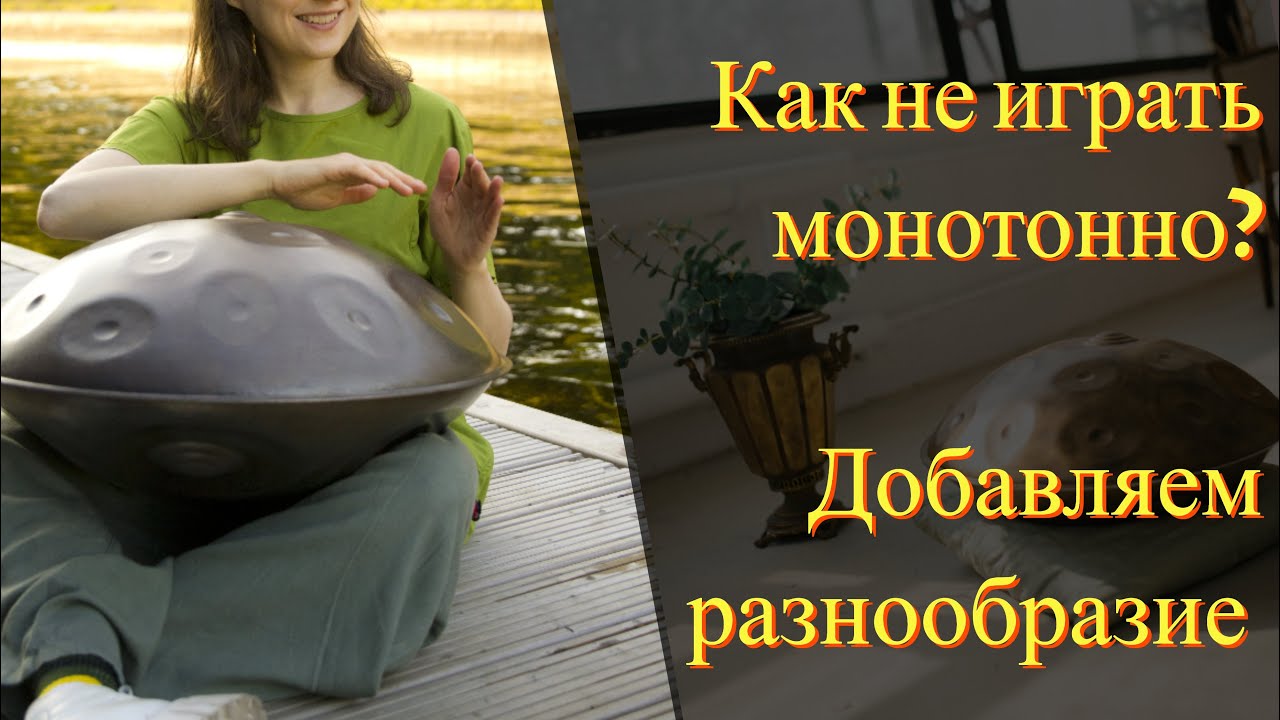 Как создать динамику в своей мелодии?