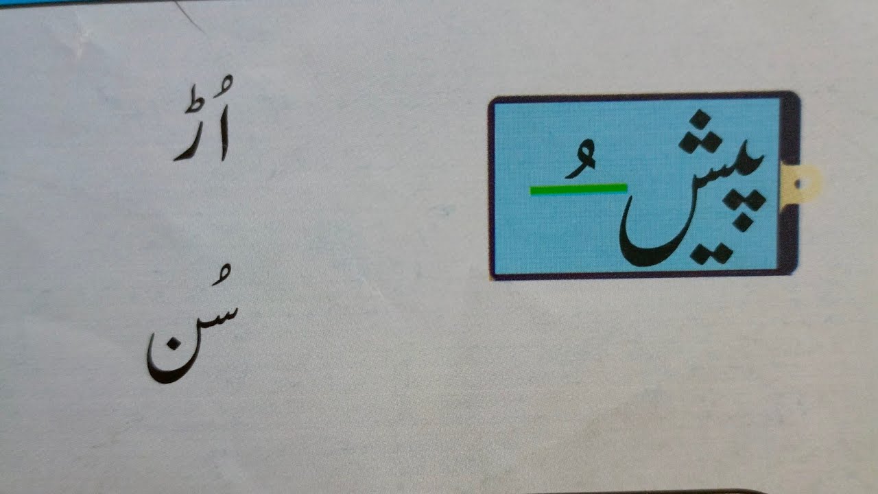 urdu reading! Urdu Reading for Beginners!Learn to Read Urdu Script Step by Step