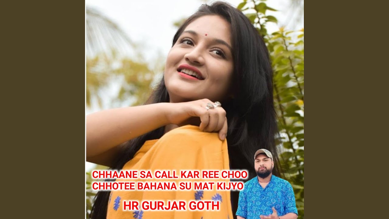 Chhaane Sa Call Kar Ree Choo Chhotee Bahana Su Mat Kijyo