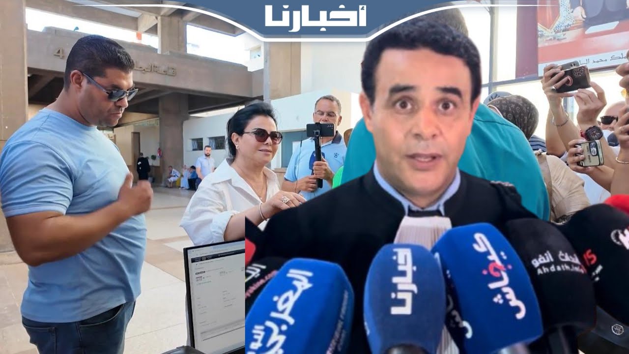 المحامي المسكيني يكشف تفاصيل حضور لطيفة رأفت ويؤكد أن حملة التضامن مع الناصيري على حق